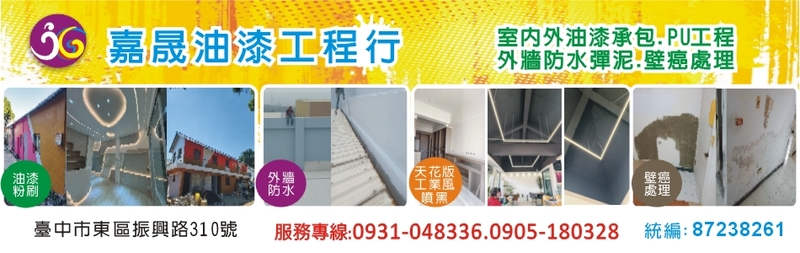 嘉晟油漆工程行訪客留言2筆 - 亞洲建築工程網