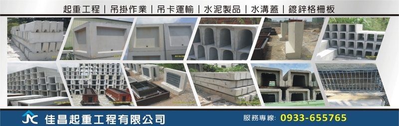 起重工程,吊卡運輸,吊掛作業,運送貨物-佳昌起重工程有限公司-p-75-i-216.73.216.47 起重工程,吊卡運輸,吊掛作業,運送貨物-佳昌起重工程有限公司-p-75-i-216.73.216.47