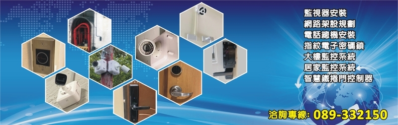 台東監視器安裝,台東網路架設規劃,台東電話總機安裝-品佑科技企業社 台東監視器安裝,台東網路架設規劃,台東電話總機安裝-品佑科技企業社