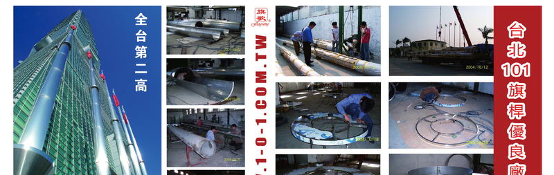 戶外大型不銹鋼旗桿,不銹鋼旗杆,巨型旗桿-明昌興金屬工業有限公司 戶外大型不銹鋼旗桿,不銹鋼旗杆,巨型旗桿-明昌興金屬工業有限公司