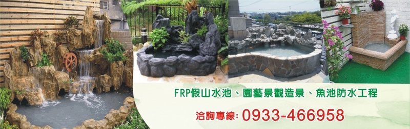 綠大山水造景景觀企業社線上型錄-亞洲建築工程網