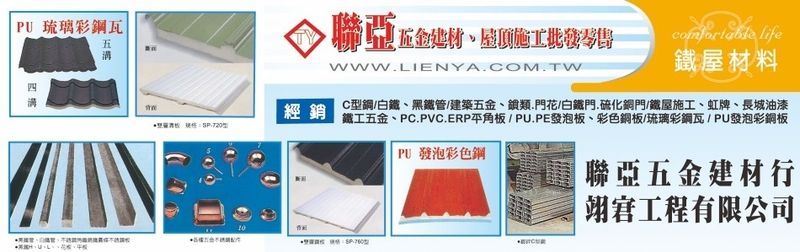 聯亞五金建材行/翊宭工程線上型錄210筆-亞洲建築工程網