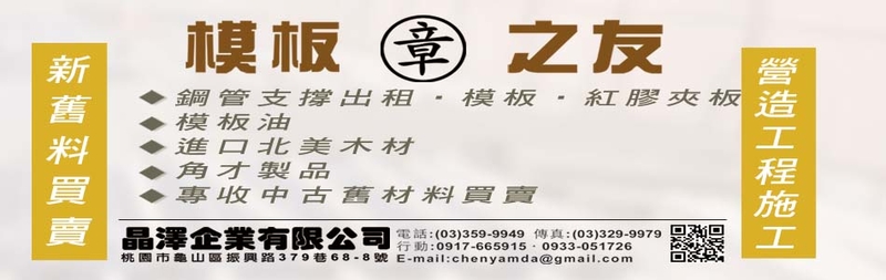 角才製品,舊料,進口北美木材,北美木材,模板-晶澤企業有限公司 角才製品,舊料,進口北美木材,北美木材,模板-晶澤企業有限公司