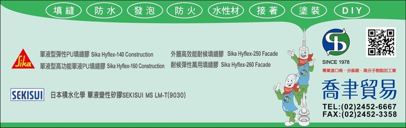 填縫材,防水材,發泡材,防火材,塗裝材-喬聿貿易股份有限公司-p-91-i-216.73.216.47 填縫材,防水材,發泡材,防火材,塗裝材-喬聿貿易股份有限公司-p-91-i-216.73.216.47