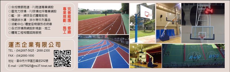 運杰企業有限公司線上型錄20筆-亞洲建築工程網