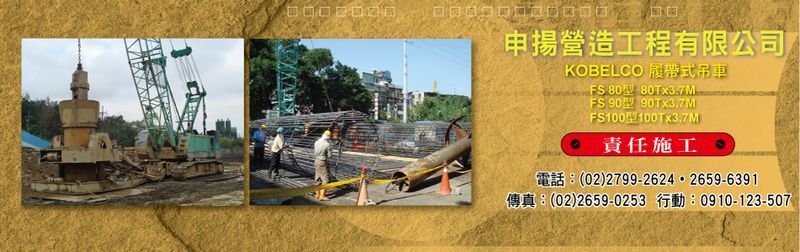 沖擊式基樁工程,全套管基樁工程,橋樑基樁工程-申揚營造工程有限公司 沖擊式基樁工程,全套管基樁工程,橋樑基樁工程-申揚營造工程有限公司