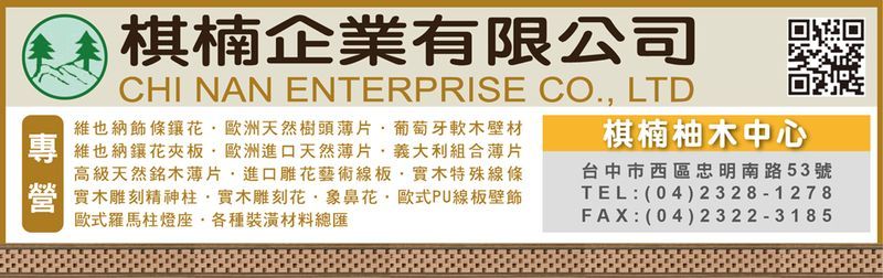 海島型複合地板系列,樓梯扶手系列,歐式羅馬柱燈座-棋楠企業有限公司-p-93-i-216.73.216.47 海島型複合地板系列,樓梯扶手系列,歐式羅馬柱燈座-棋楠企業有限公司-p-93-i-216.73.216.47
