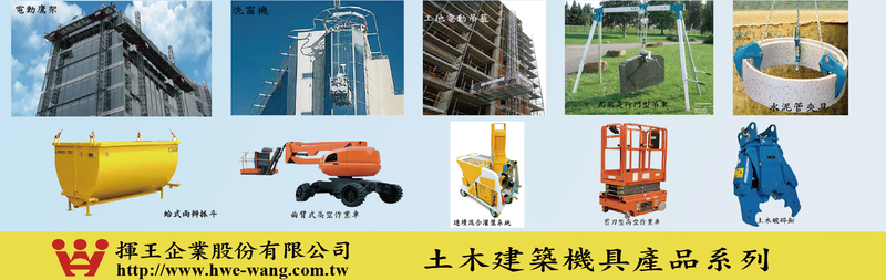 架空吊車,相關配件,高雄架空吊車,相關配件-揮王企業股份有限公司-p-94-i-216.73.216.47 架空吊車,相關配件,高雄架空吊車,相關配件-揮王企業股份有限公司-p-94-i-216.73.216.47