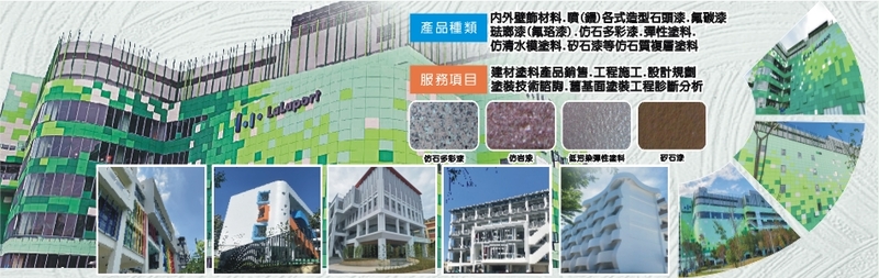 泰盛塗裝工程有限公司,最新消息27筆第1頁-亞洲建築工程網