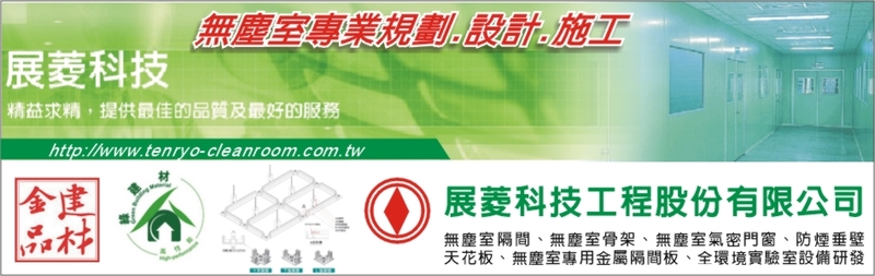 隔間材料,隔間,天花板材料,天花板-展菱科技工程股份有限公司-p-296-i-216.73.216.47 隔間材料,隔間,天花板材料,天花板-展菱科技工程股份有限公司-p-296-i-216.73.216.47